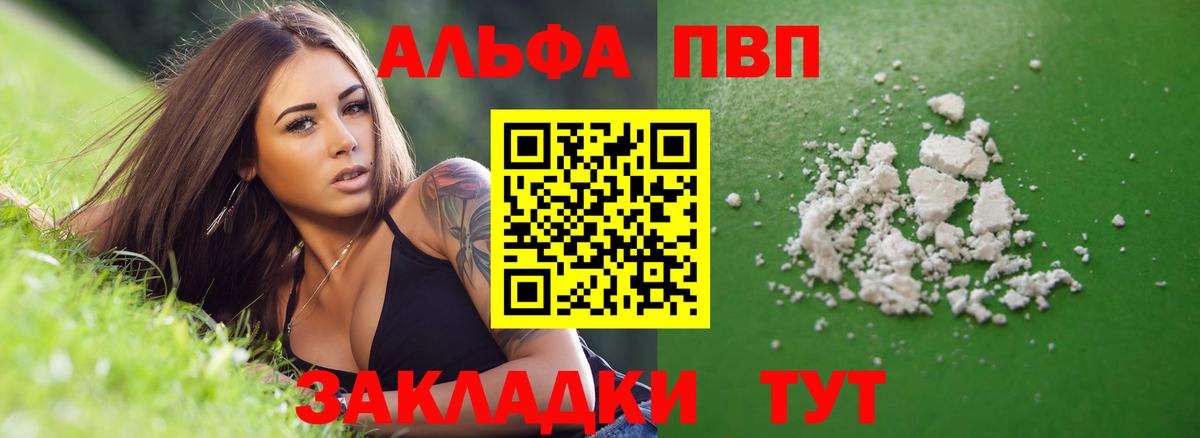 А ПВП VHQ  даркнет сайт  Волжск  Вход с VPN  A PVP 