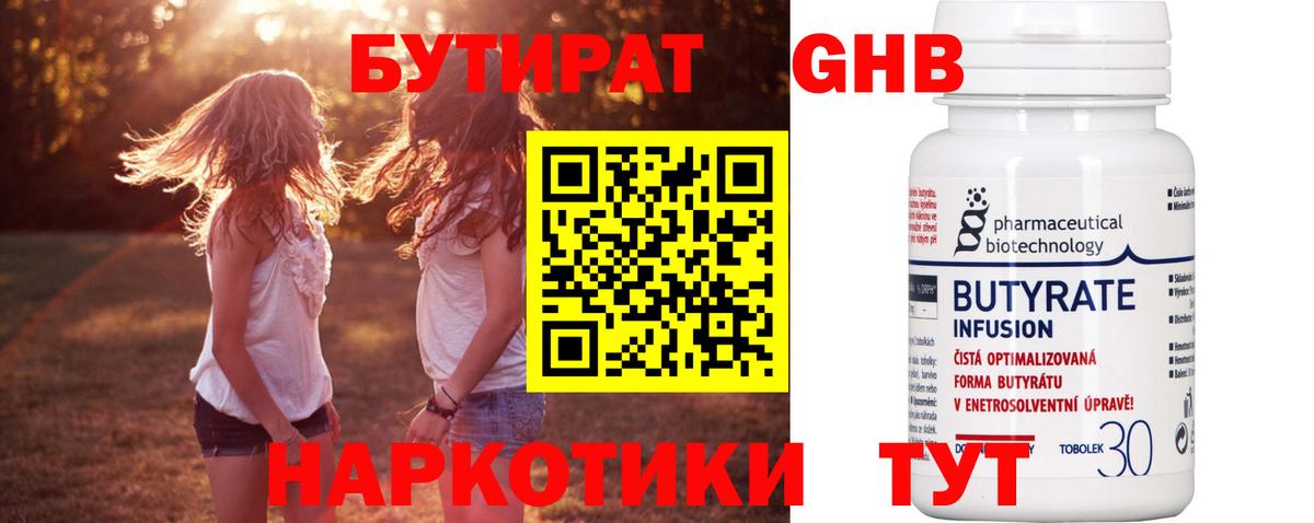 БУТИРАТ бутандиол Волжск