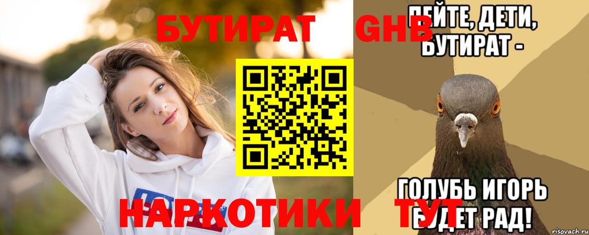 Волжск  БУТИРАТ оксибутират  Вход с VPN 