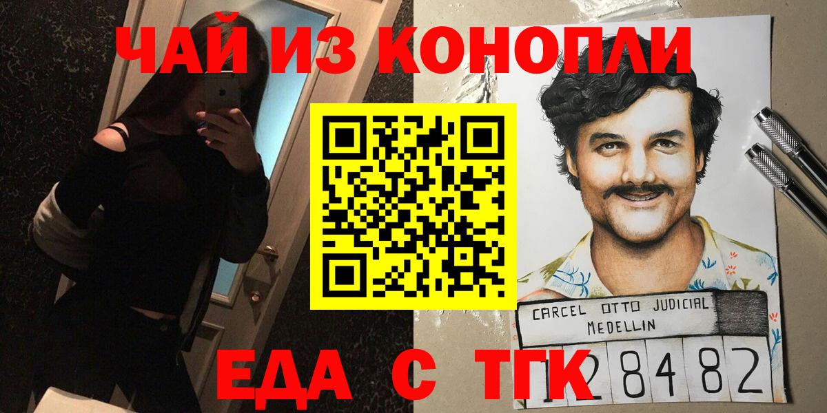 Еда ТГК марихуана  Вход с VPN  Волжск 