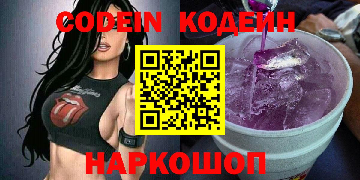 Кодеиновый сироп Lean напиток Lean (лин)  Вход с VPN  Волжск 