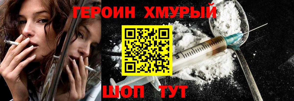 ГЕРОИН Heroin Волжск