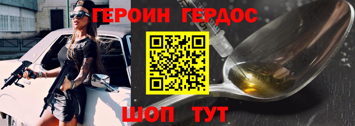 Героин белый  Вход с VPN  Волжск 
