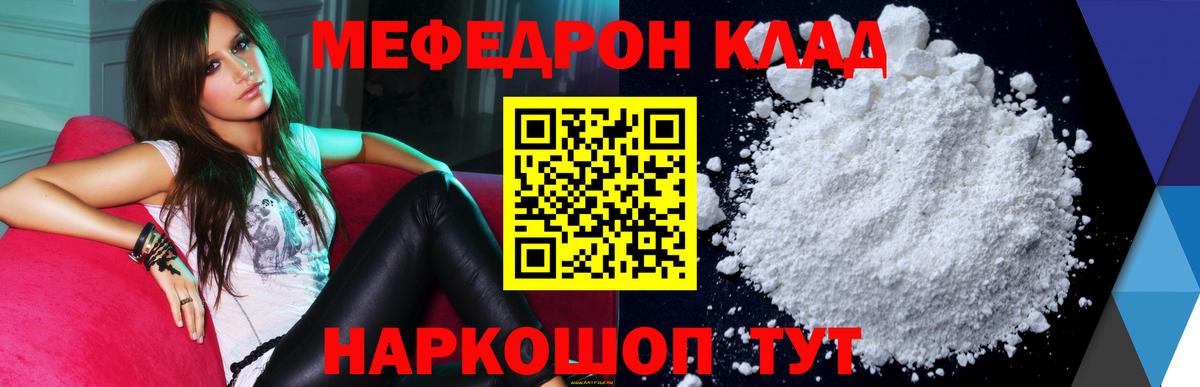 Мефедрон Волжск