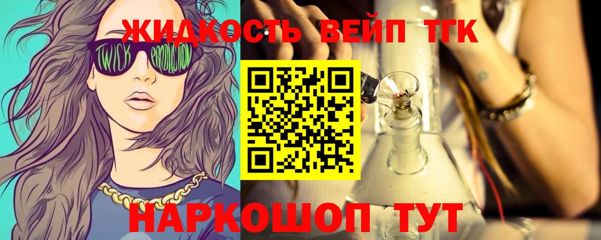 Дистиллят ТГК вейп с тгк Волжск